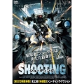 SHOOTING シューティング
