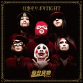 仕事をサボりTIGHT [CD+DVD]