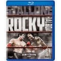 ロッキー・ザ・ファイナル＜特別編＞