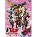 劇場版 超・仮面ライダー電王&ディケイド NEOジェネレーションズ 鬼ヶ島の戦艦
