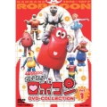 がんばれ!!ロボコン DVD-COLLECTION Vol.1
