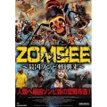 ZOMBEE ゾンビー ～最凶ゾンビ蜂 襲来～