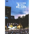 "LIFE WORK vol.4" 2018.5.26 日比谷野外大音楽堂 俺とオマエと野音と応援歌