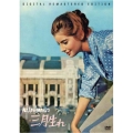 三月生れ HDリマスター(スペシャル・プライス)