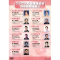 クラウン邦楽舞踊協会 課題曲舞踊集84