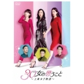 30女の思うこと～上海女子物語～ DVD-BOX3