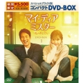マイ・ディア・ミスター ～私のおじさん～ スペシャルプライス版コンパクトDVD-BOX1＜期間限定生産版＞