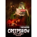 クリープショー Season2 Blu-ray BOX