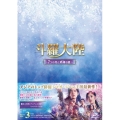 斗羅大陸～7つの光と武魂の謎～ Blu-ray BOX3 [Blu-ray Disc+DVD]