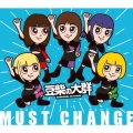 MUST CHANGE＜キッズ盤＞