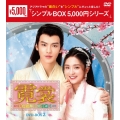 霓裳(げいしょう)～七色に輝く虹の如く～ DVD-BOX2