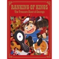 王様ランキング 勇気の宝箱 DVD BOX 上巻 [2DVD+CD]＜完全生産限定版＞