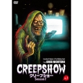 クリープショー Season1 VOL.1＜廉価版＞