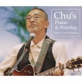 Chu's Praise & Worship＜完全限定保存盤＞
