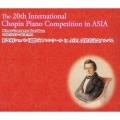 第20回ショパン国際ピアノコンクール in ASIA 受賞者記念アルバム