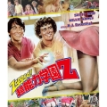 超能力学園Z＜数量限定版/廉価版＞