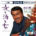夜と酒と女