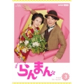 連続テレビ小説 らんまん 完全版 Blu-ray BOX3