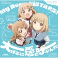 My Dear SiSTARS!/大げさに愛と呼ぶんだ＜通常盤＞