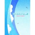 県庁おもてなし課 コレクターズ・エディション [Blu-ray Disc+2DVD]
