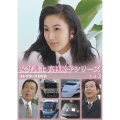 女弁護士 高林鮎子シリーズ コレクターズDVD Vol.3