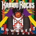 NOW & BEST ～今昔詩歌集～