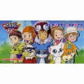 「デジモンアドベンチャー０２」～アシタハアタシノカゼガフク