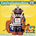 「カリキュラマシーン」ミュージックファイル《テレビサントラ・コレクション》