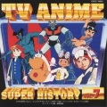 新定番テレビアニメスーパーヒストリー 7