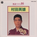 歌謡ベスト１６