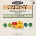 ツェルニ-30番 練習曲(CDピアノ教則シリーズ)