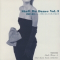 シャル・ウィ・ダンスＶｏｌ．３