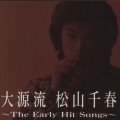 大源流～ジ・アーリー・ヒット・ソングス～