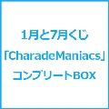 1月と7月くじ CharadeManiacs コンプリートBOX
