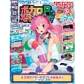 ボカロPになりたい! 2015年8月4日号 [MAGAZINE+DVD-ROM]