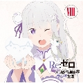 ラジオCD「Re:ゼロから始める異世界ラジオ生活」Vol.8 [CD+CD-ROM]