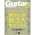 Guitar magazine 2018年10月号