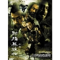 射雕英雄伝 DVD-BOX I