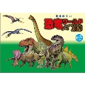 藤井康文の恐竜ワールド(おまけシール付き) カレンダー 2023