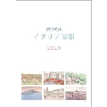 安野光雅(イタリア憧憬) カレンダー 2020