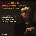 エルネスト・ブロッホ: 3つのユダヤの詩、ヘブライ狂詩曲 「シェロモ」、イスラエル交響曲