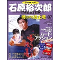 石原裕次郎シアター DVDコレクション 87号 2020年11月8日号 [MAGAZINE+DVD]