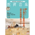 教育音楽 中学・高校版 2021年12月号