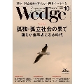 Wedge(ウエッジ) 2024年 10月号 [雑誌]