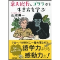 京大総長、ゴリラから生き方を学ぶ