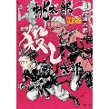 桃太郎殺し太郎 3 ヒューコミックス