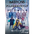 BASTIONS[守護者たち] Song by BTS アニメ公式ガイドブック カドカワエンタメムック [BOOK+DVD]