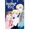 生徒諸君! Kids(13)