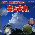 WONDA超はっけん大図鑑 (3) 雲と天気