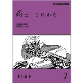 雨は これから 7 Motor Magazine Mook